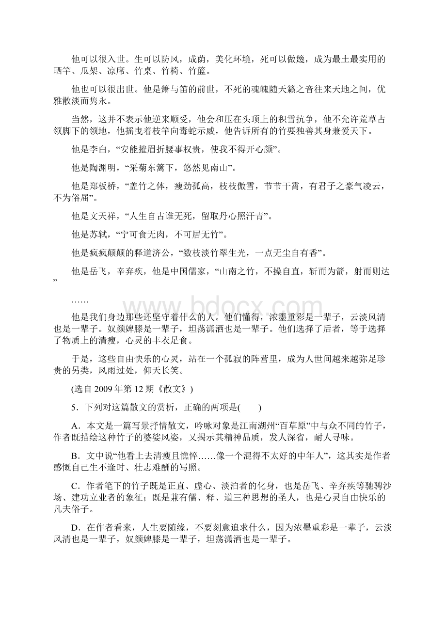 高三语文二轮专题卷 散文阅读十四全国文档格式.docx_第2页