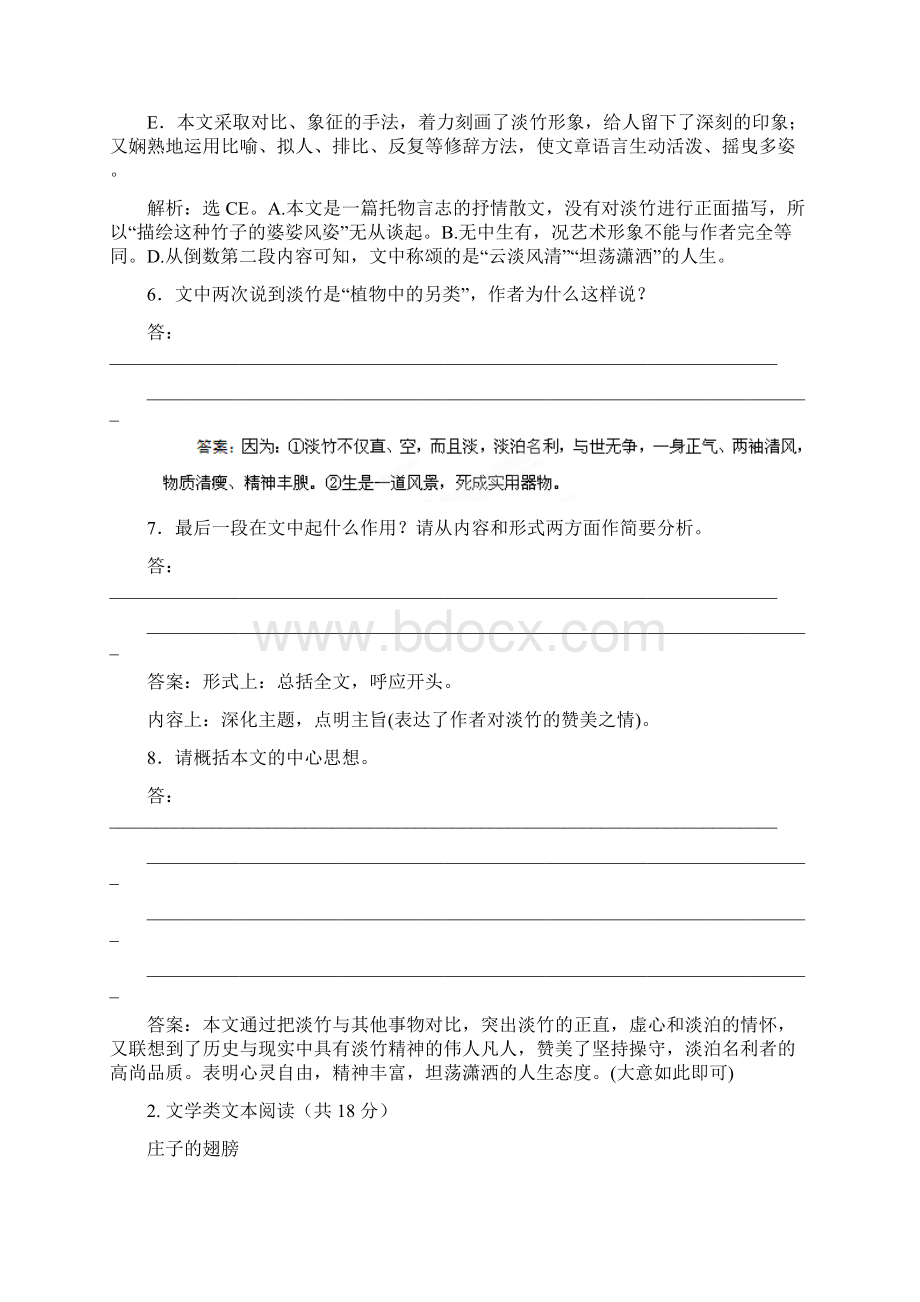 高三语文二轮专题卷 散文阅读十四全国文档格式.docx_第3页