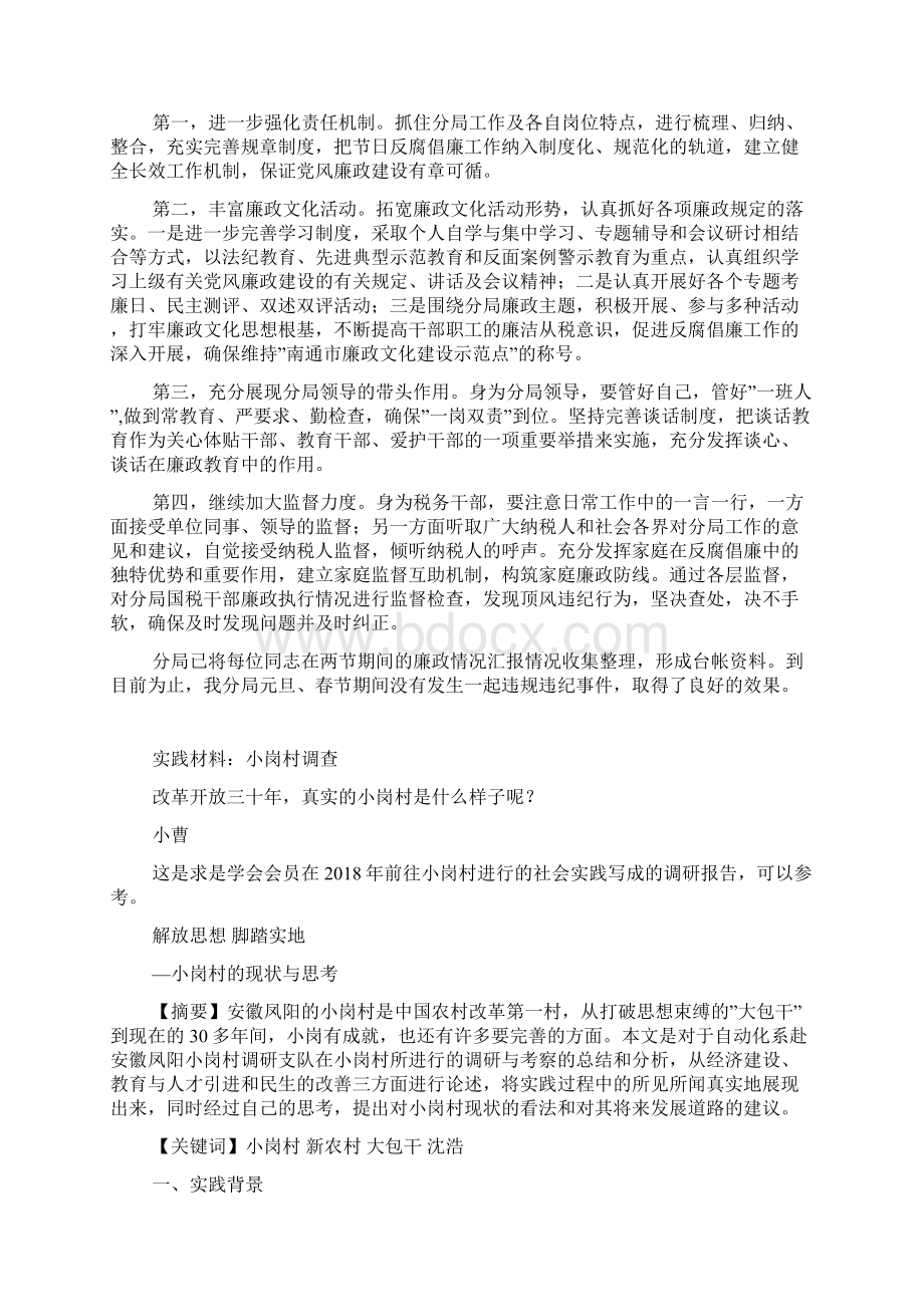 元旦春节期间党风廉政活动总结.docx_第2页