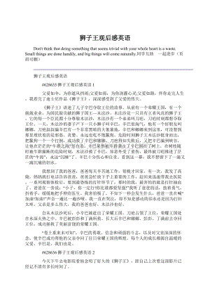 狮子王观后感英语Word格式文档下载.docx