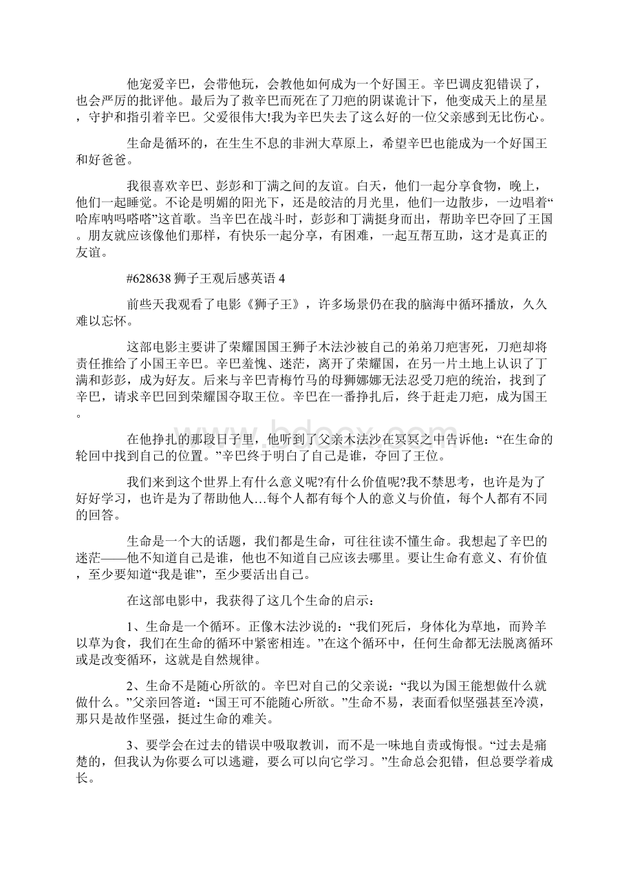 狮子王观后感英语Word格式文档下载.docx_第3页