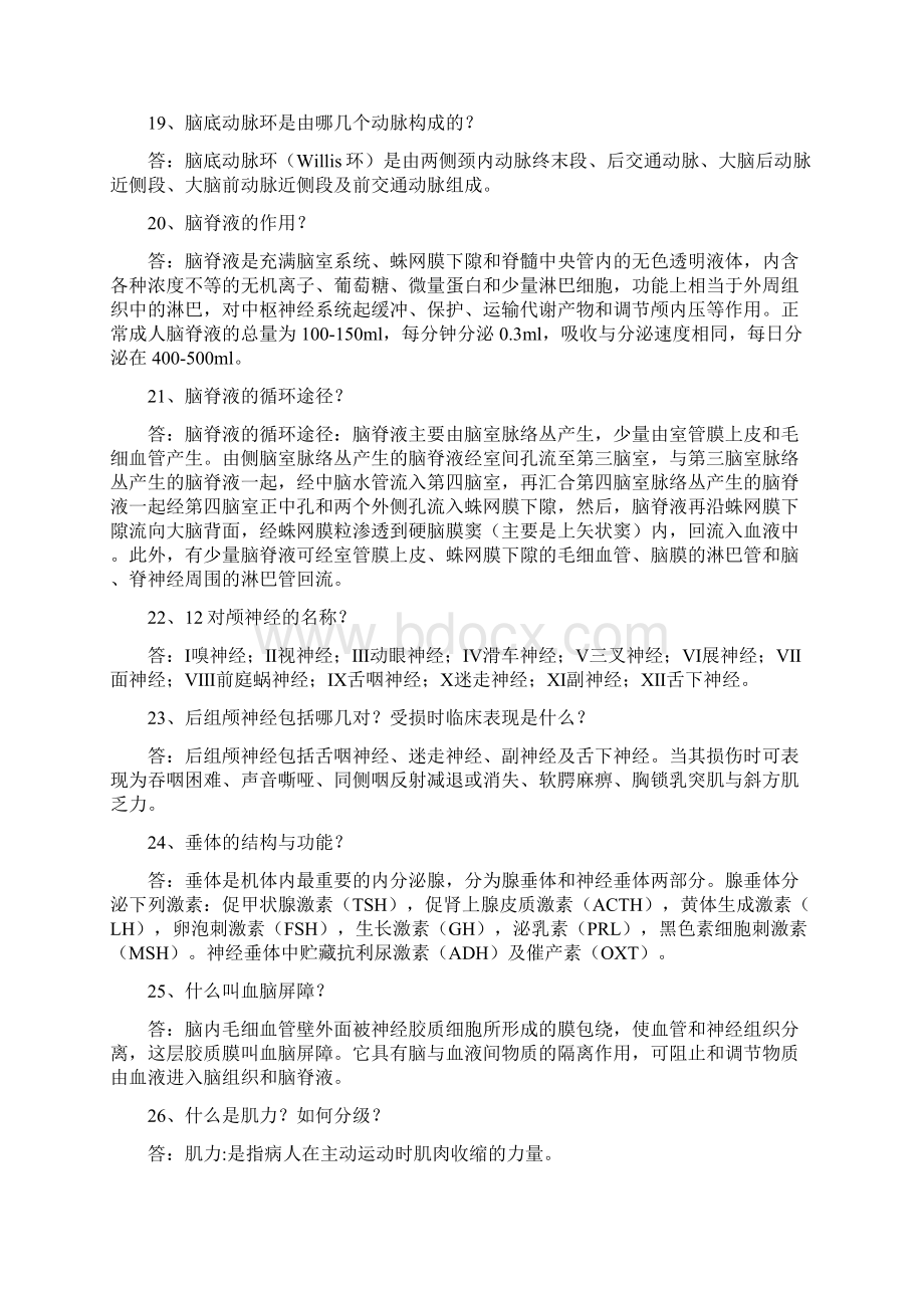 神经外科应知应会100题Word文档下载推荐.docx_第3页