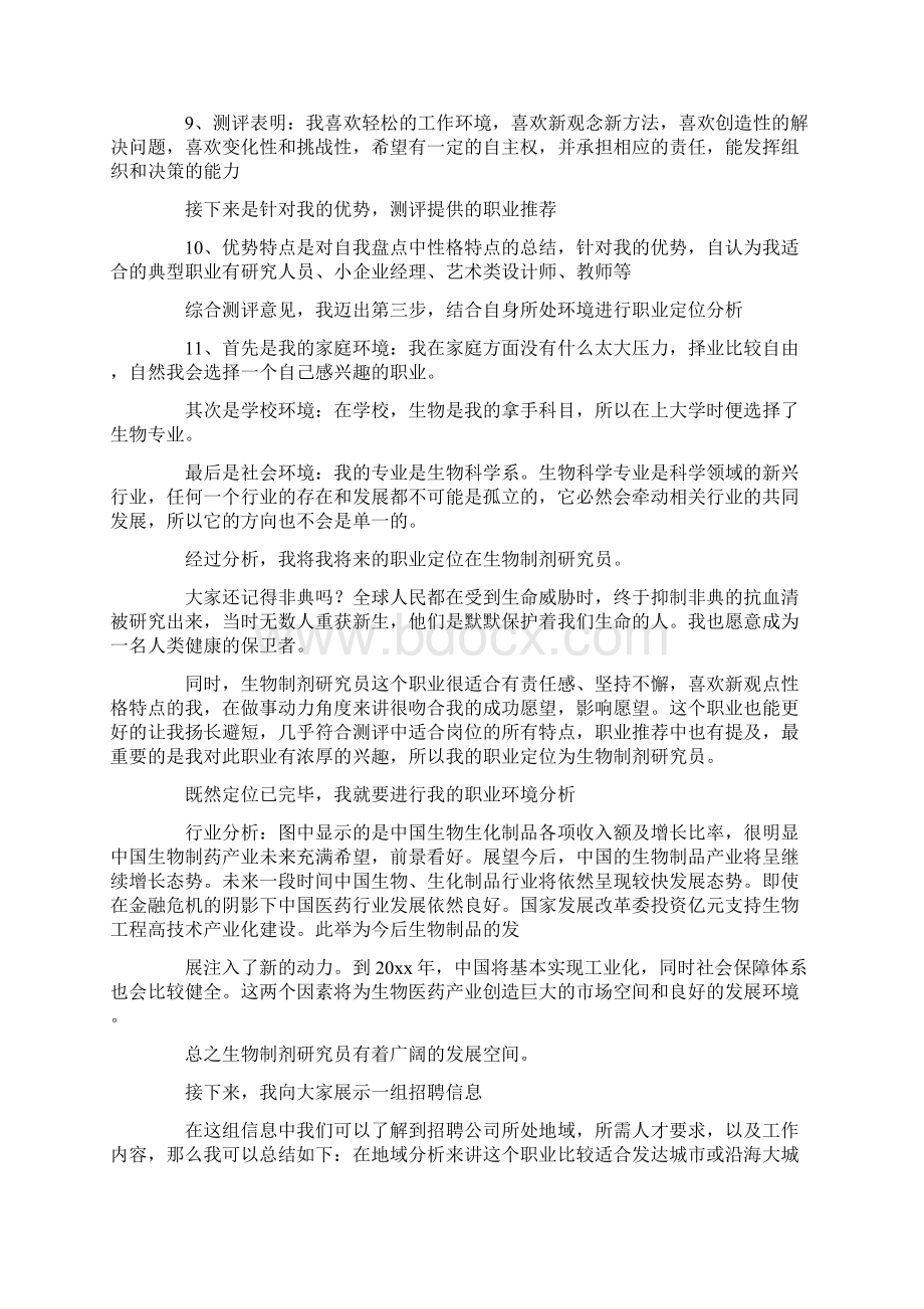 大学生职业规划ppt演讲稿.docx_第2页