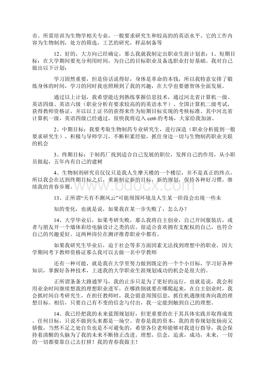 大学生职业规划ppt演讲稿.docx_第3页