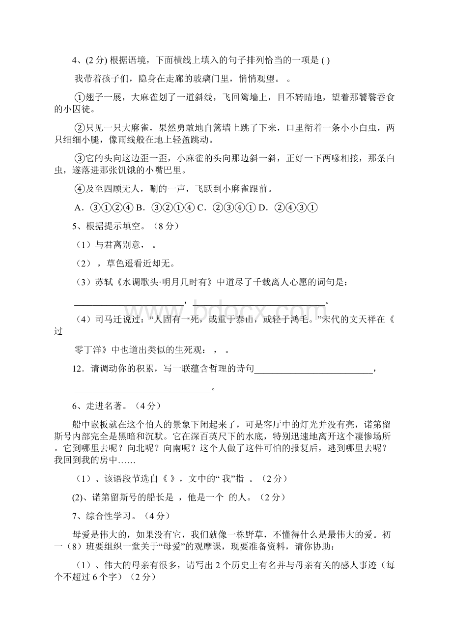 人教版八年级下册语文期中学业水平考试.docx_第2页