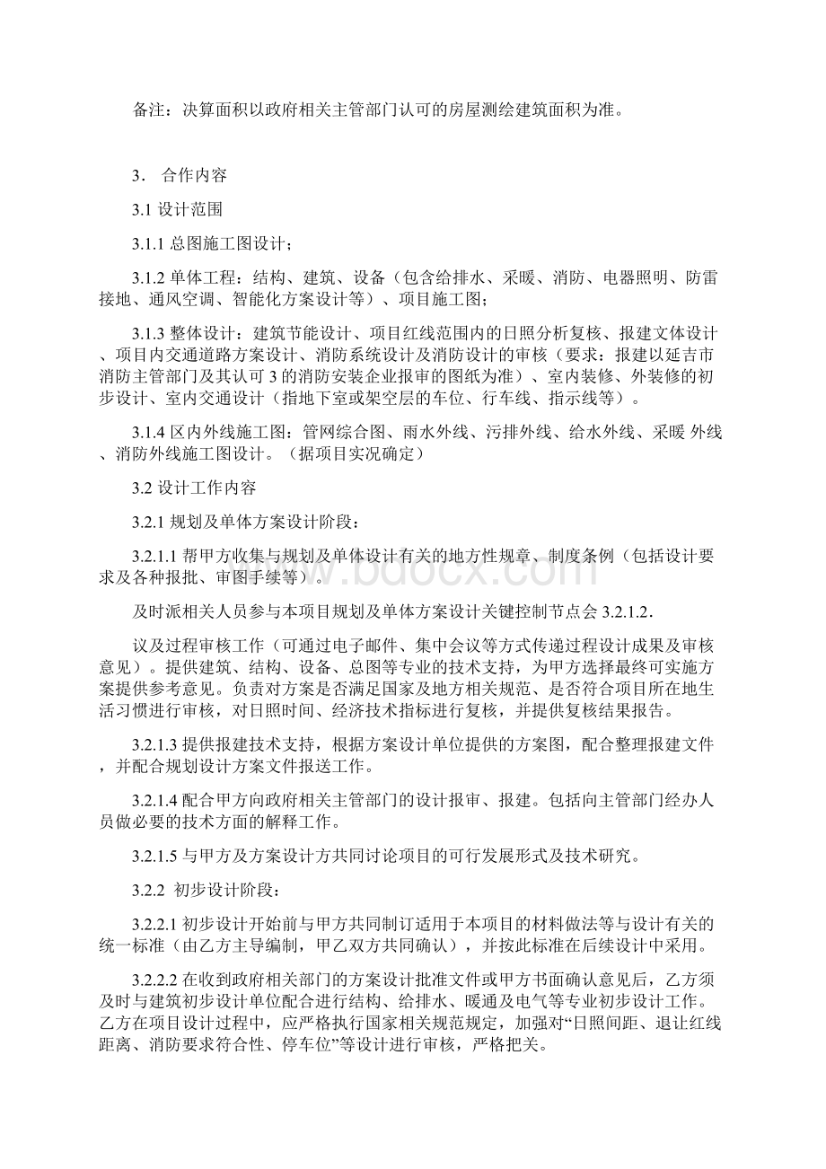 施工图设计委托合同.docx_第3页