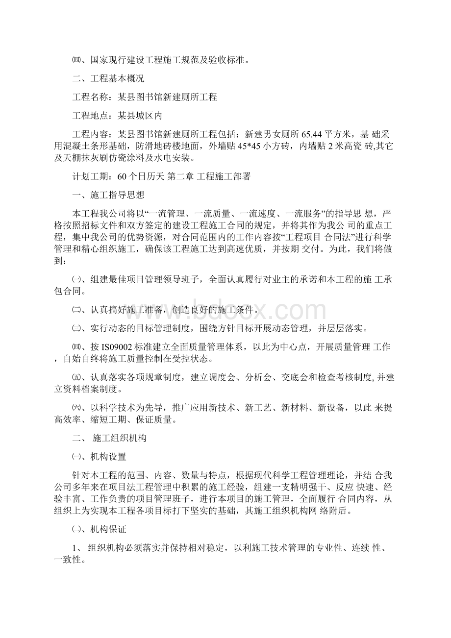 公共厕所的施工设计方案.docx_第2页