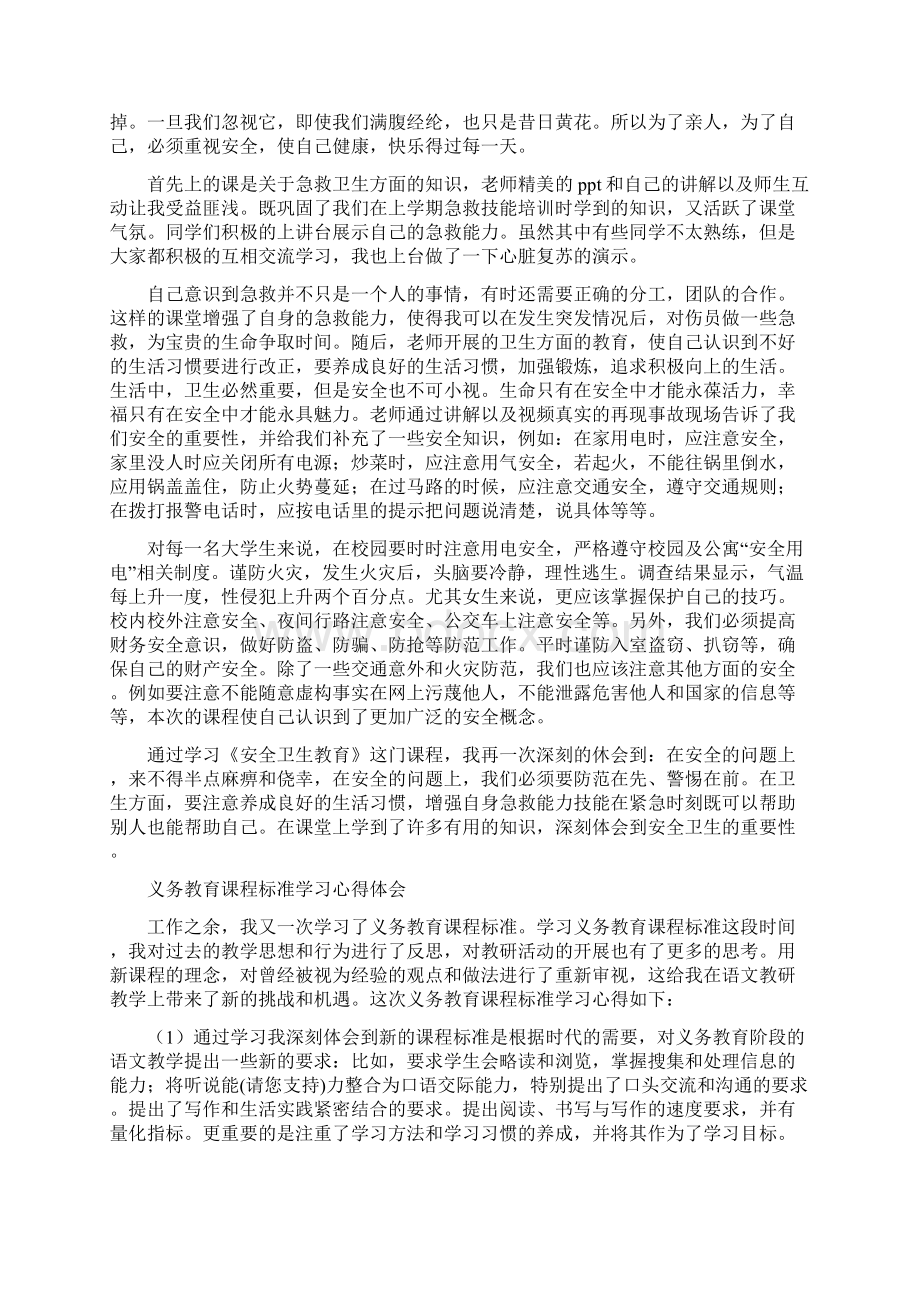 《安全卫生教育》课程学习的心得体会.docx_第2页