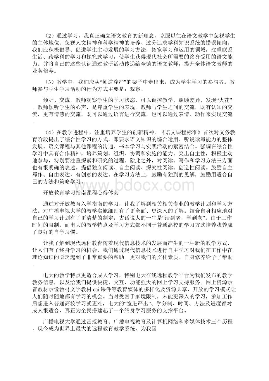 《安全卫生教育》课程学习的心得体会.docx_第3页