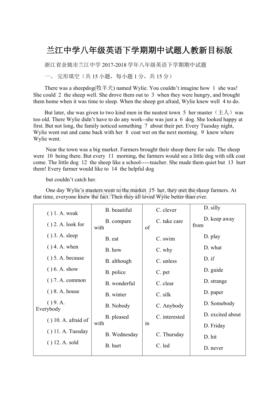 兰江中学八年级英语下学期期中试题人教新目标版Word格式.docx_第1页