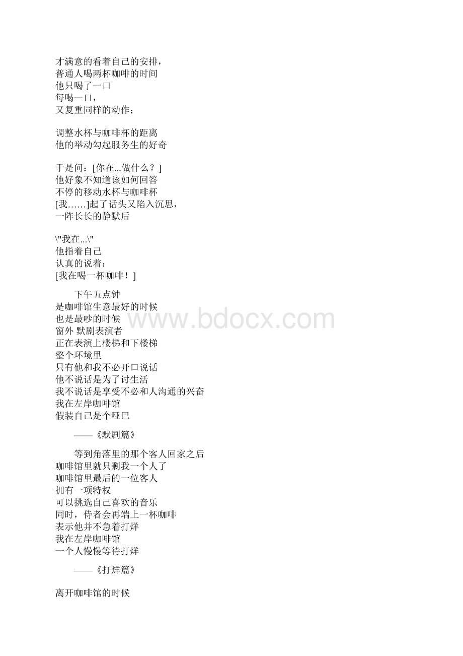 左岸咖啡经典文案.docx_第2页