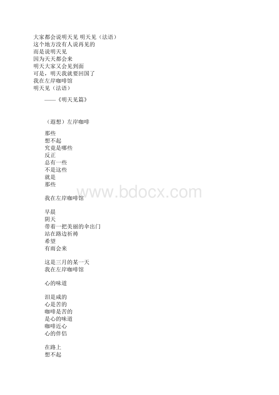 左岸咖啡经典文案.docx_第3页