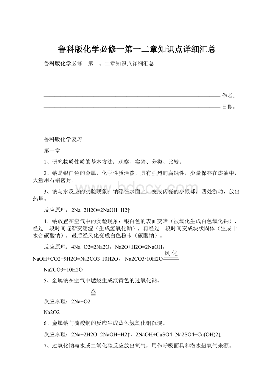 鲁科版化学必修一第一二章知识点详细汇总.docx