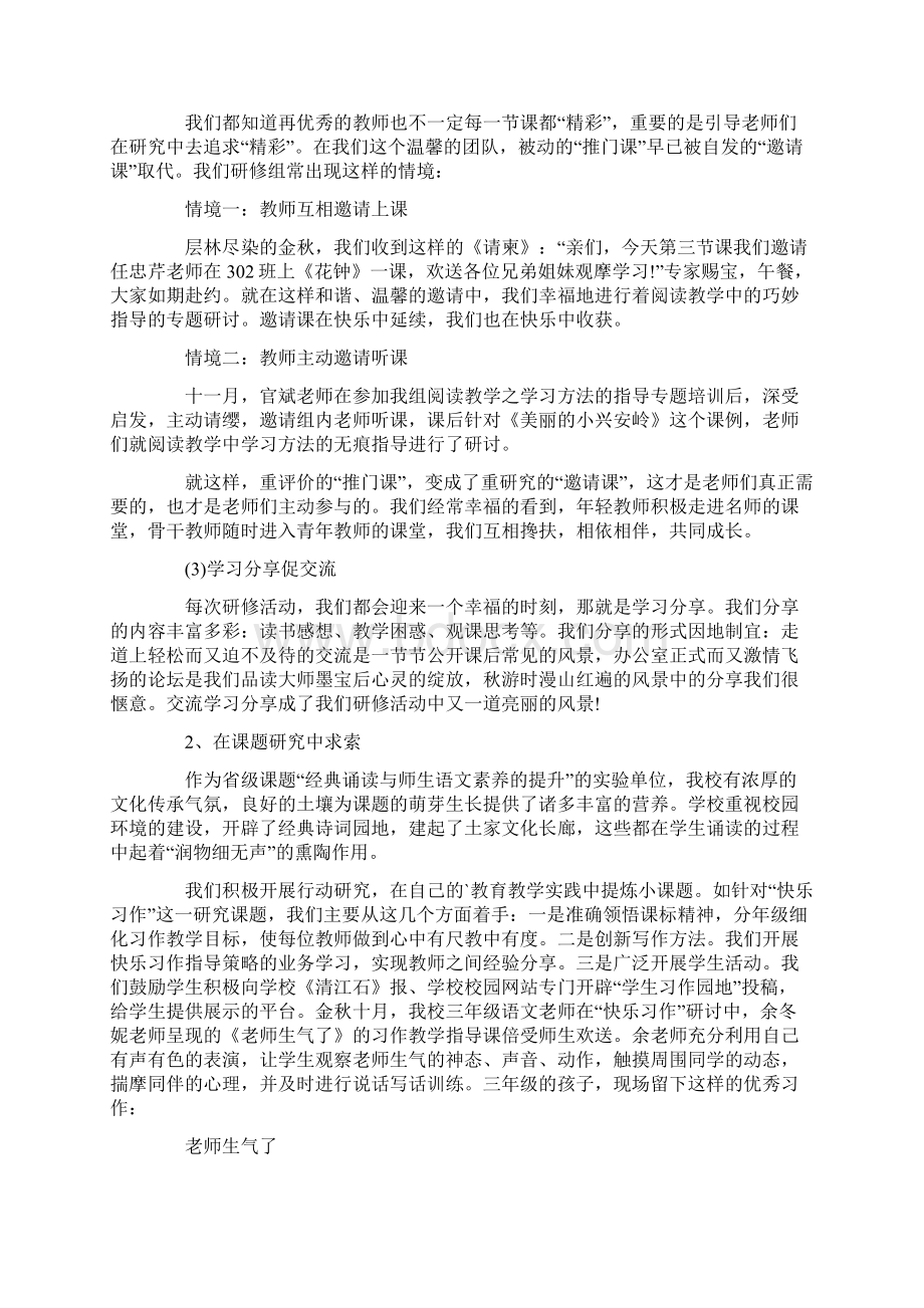 语文教师校本研修个人工作总结3篇Word文档格式.docx_第2页