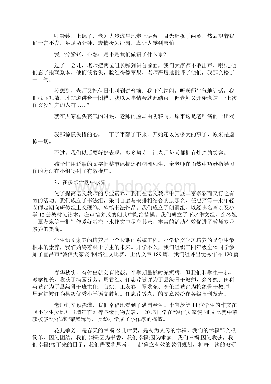 语文教师校本研修个人工作总结3篇Word文档格式.docx_第3页