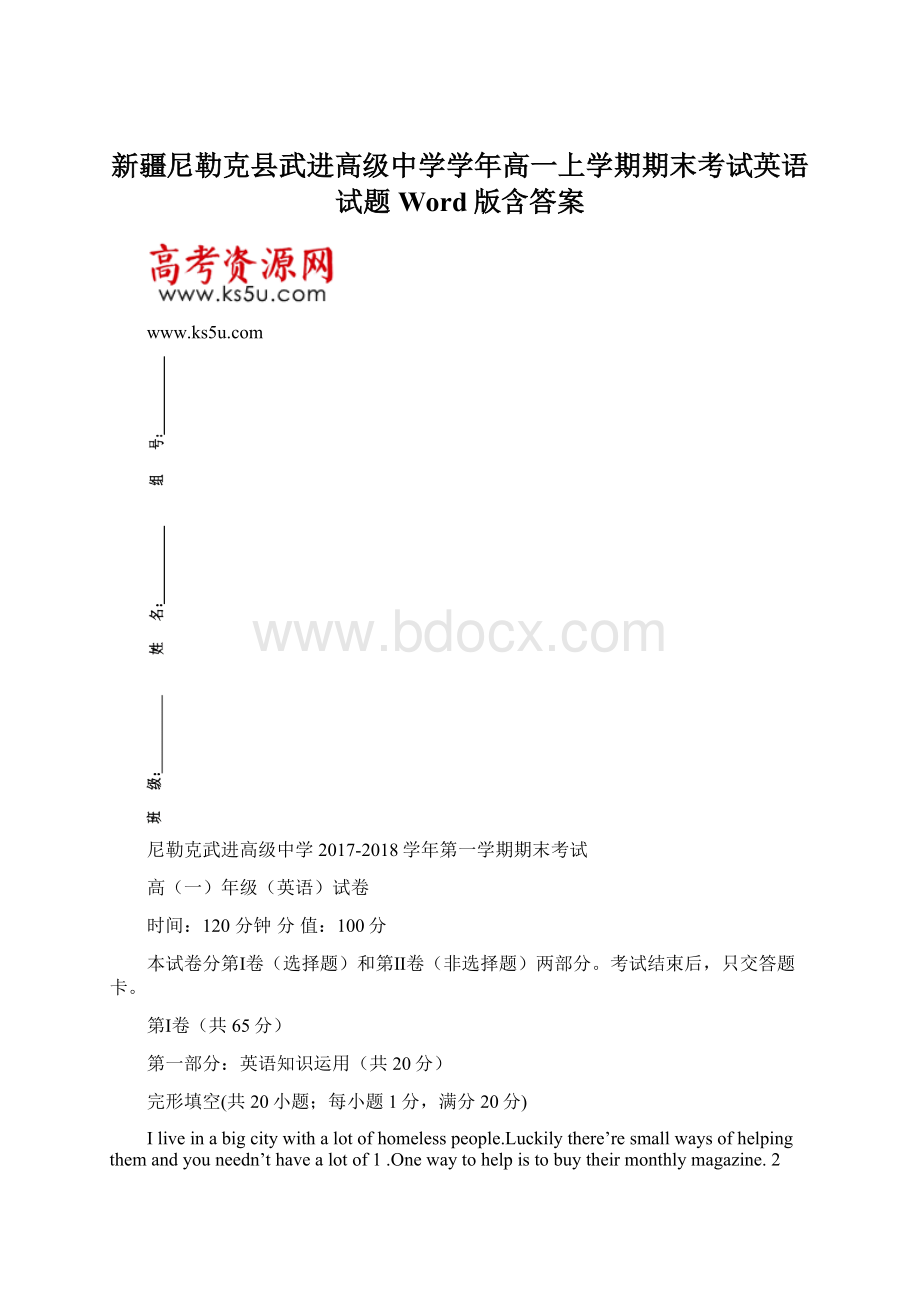 新疆尼勒克县武进高级中学学年高一上学期期末考试英语试题 Word版含答案.docx