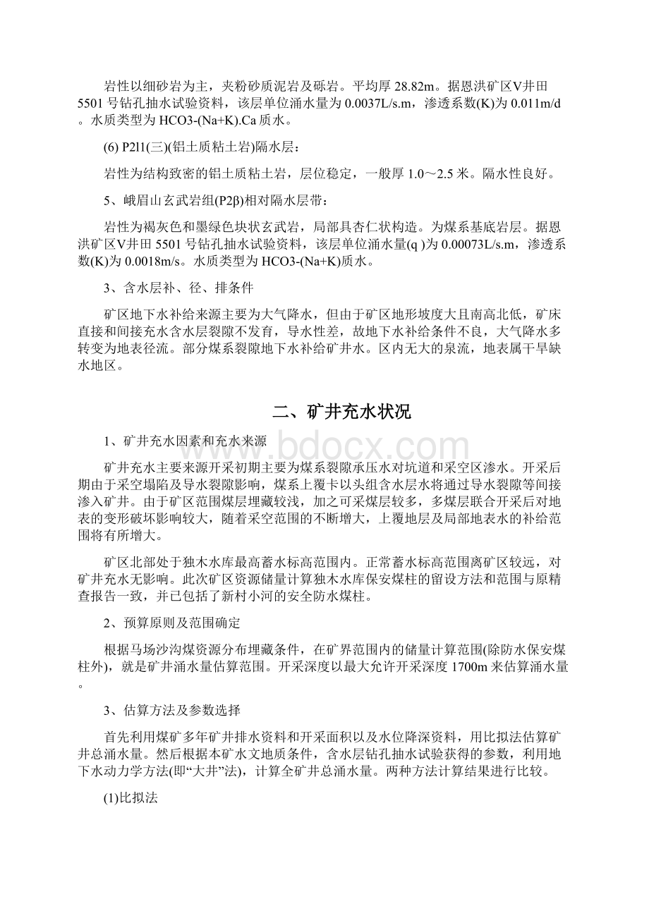 度防治水计划.docx_第3页