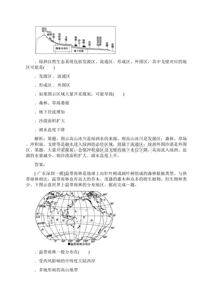 届高考地理二轮复习练习课时作业 12专题十二 区域可持续发展 Word版含答案Word格式文档下载.docx_第3页