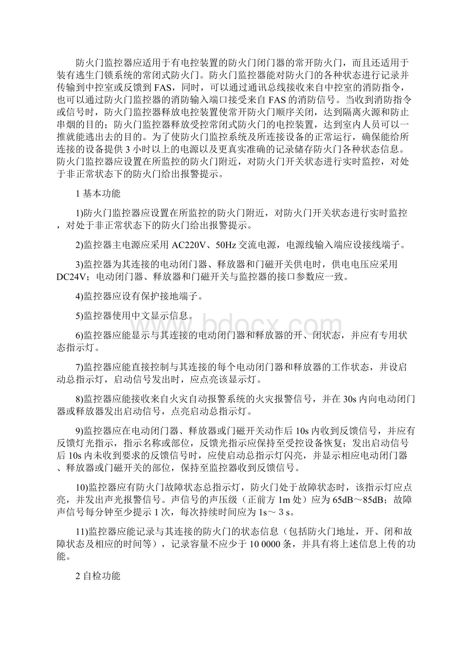 XX品牌防火门监控系统技术要求说明书Word格式文档下载.docx_第3页