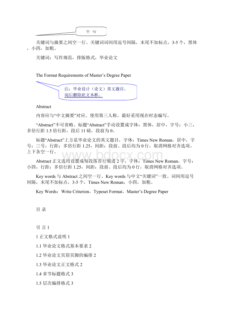 大作业要求毕业设计论文格式要求建桥.docx_第2页