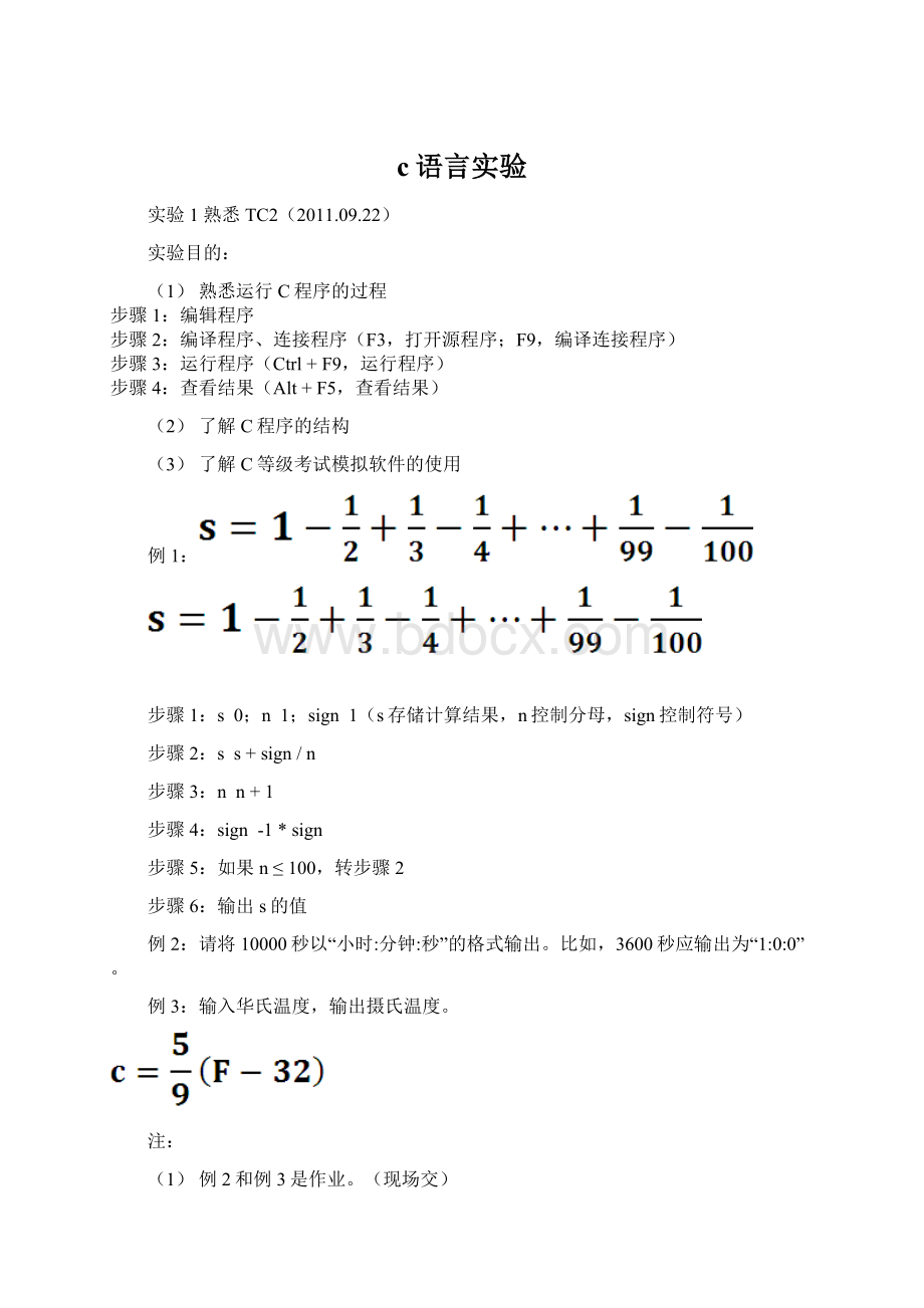 c语言实验Word文档下载推荐.docx_第1页