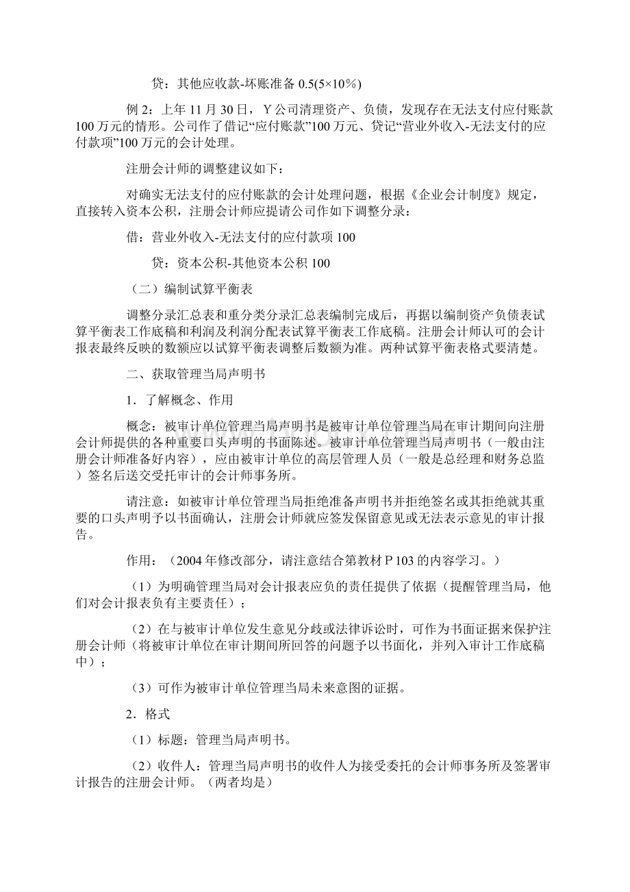 终结审计与审计报告讲义11页.docx_第3页