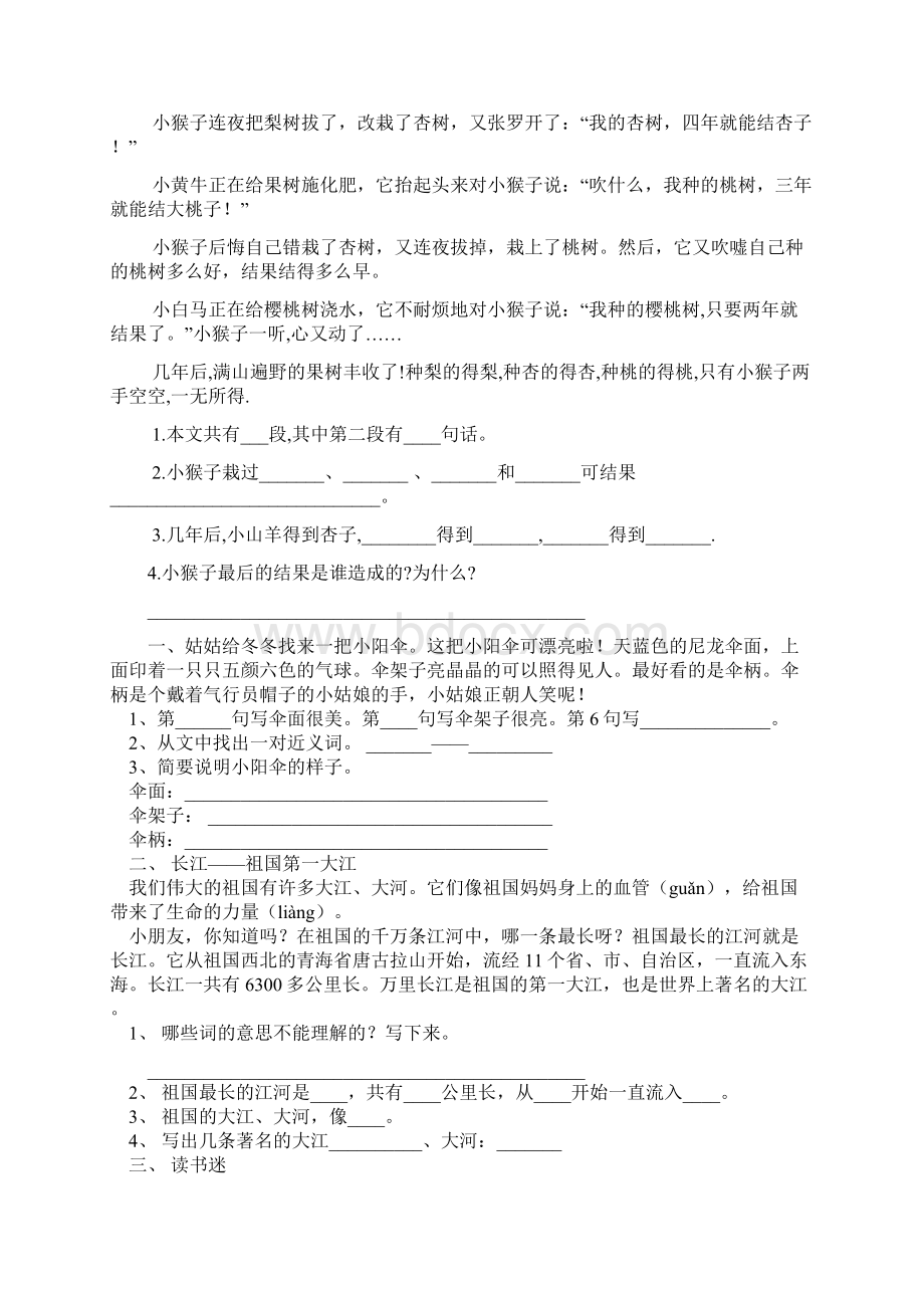 小学阅读理解练习100篇全集推荐Word格式.docx_第2页