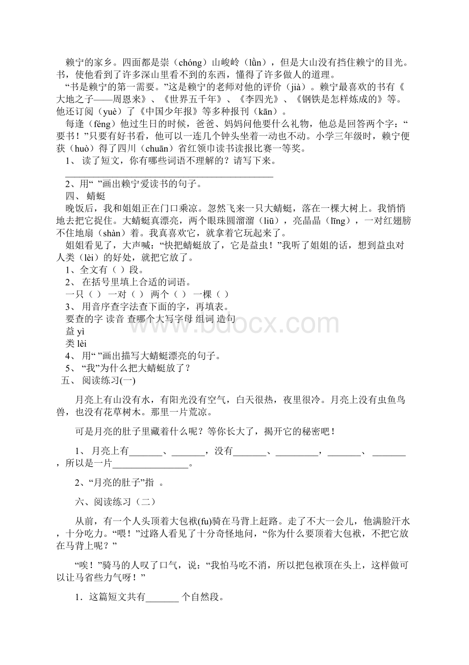 小学阅读理解练习100篇全集推荐Word格式.docx_第3页