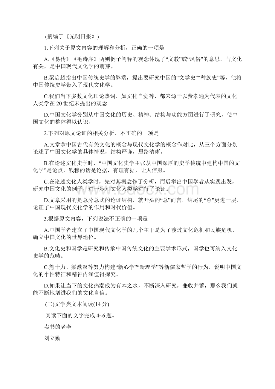 四川省德阳市届高三一诊语文试题及答案.docx_第2页