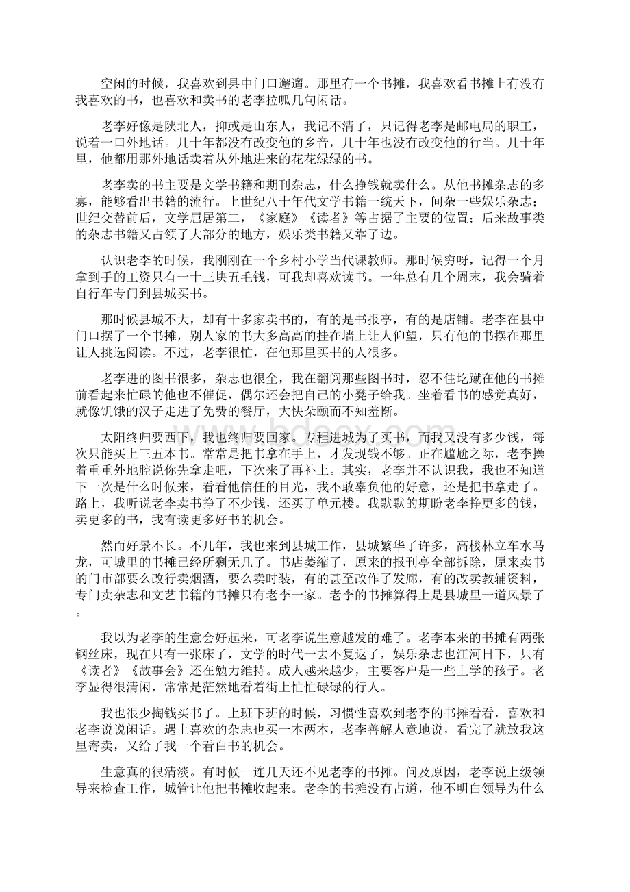 四川省德阳市届高三一诊语文试题及答案.docx_第3页