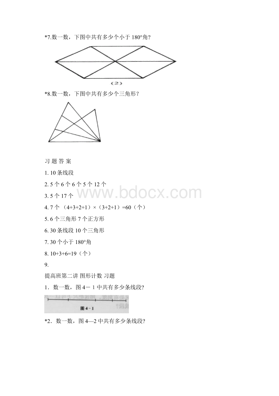 01二年级奥数题 1Word格式文档下载.docx_第3页