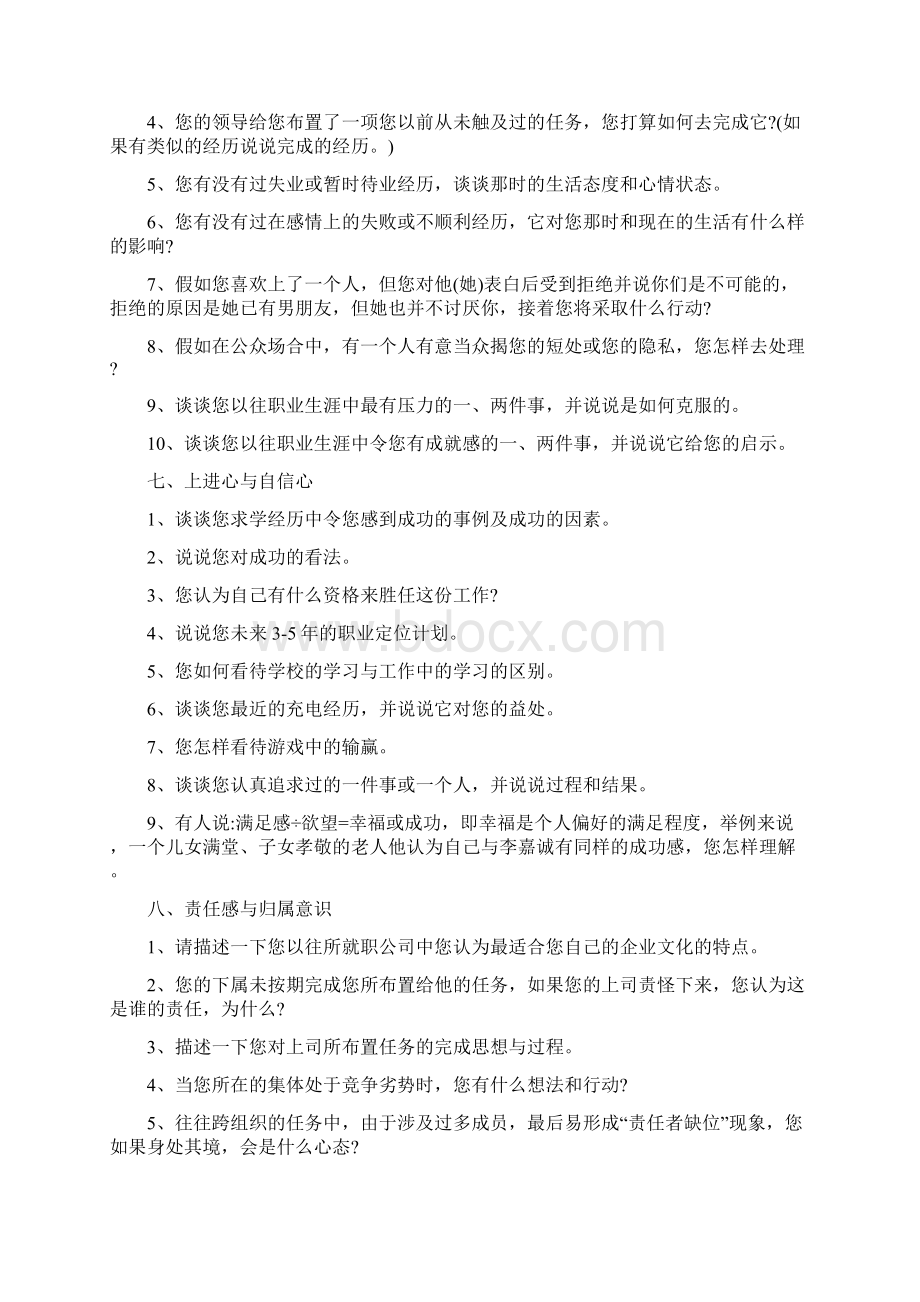 高管结构化面试题库最新版Word格式.docx_第3页