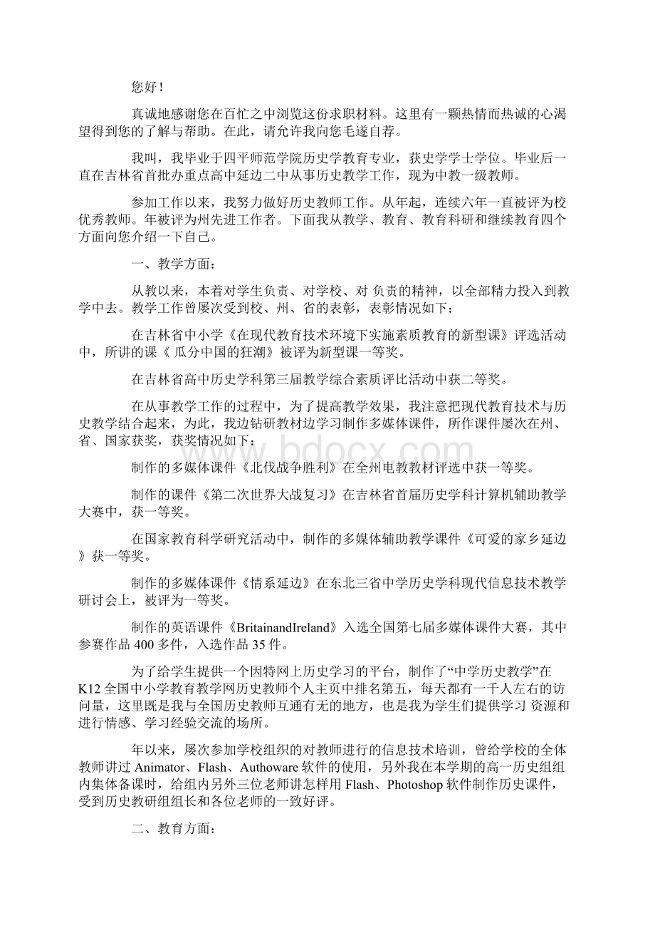 关于教师的求职信5篇.docx_第2页