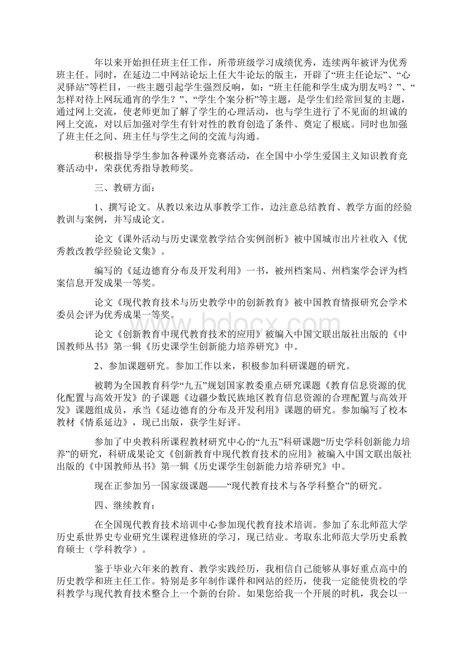 关于教师的求职信5篇.docx_第3页