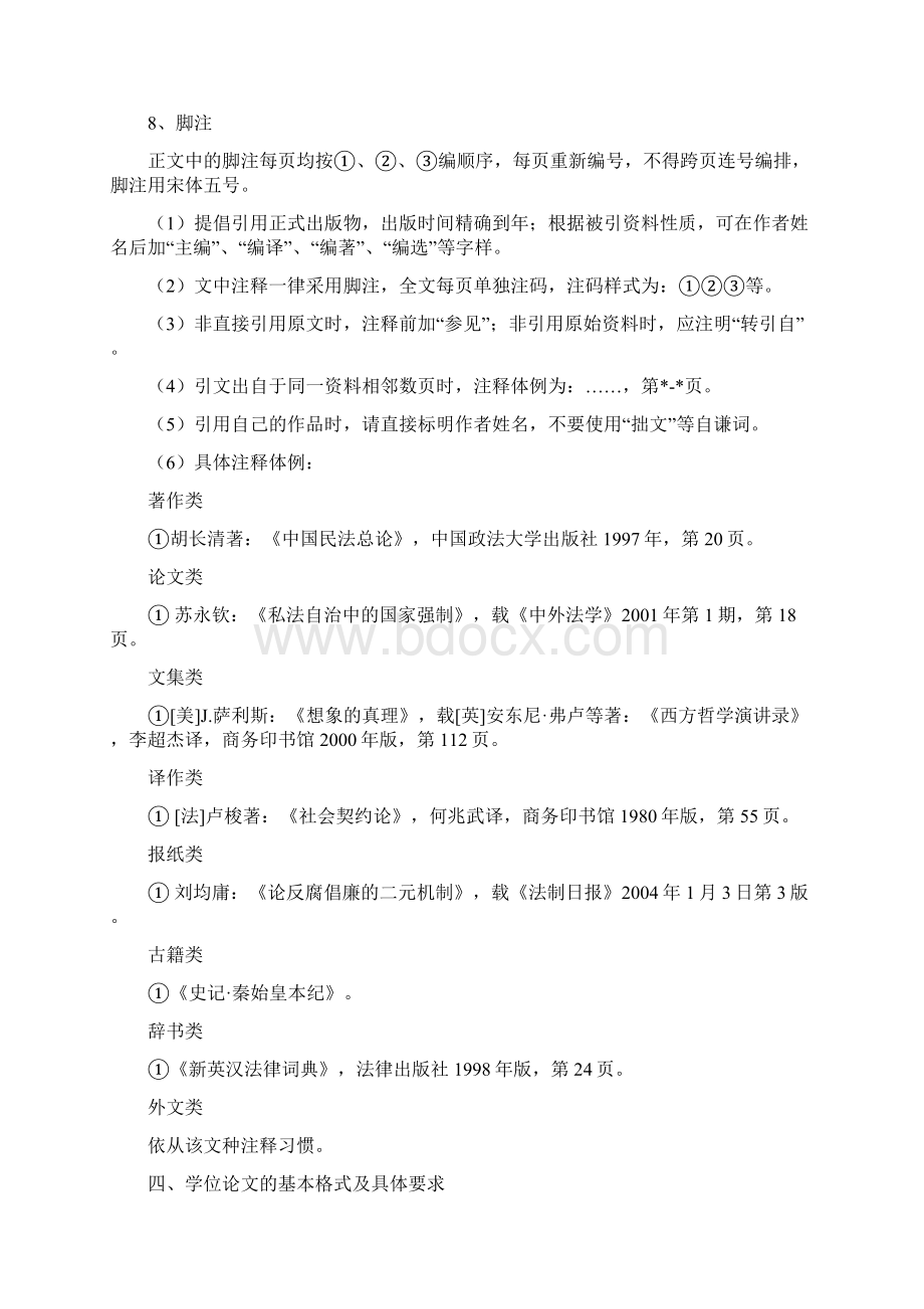 海南大学研究生学位论文格式规范.docx_第2页