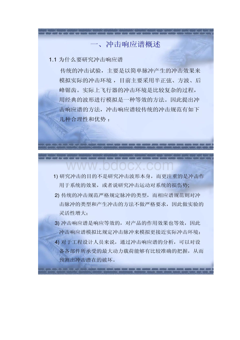 冲击响应谱试验技术讲座讲稿.docx_第2页