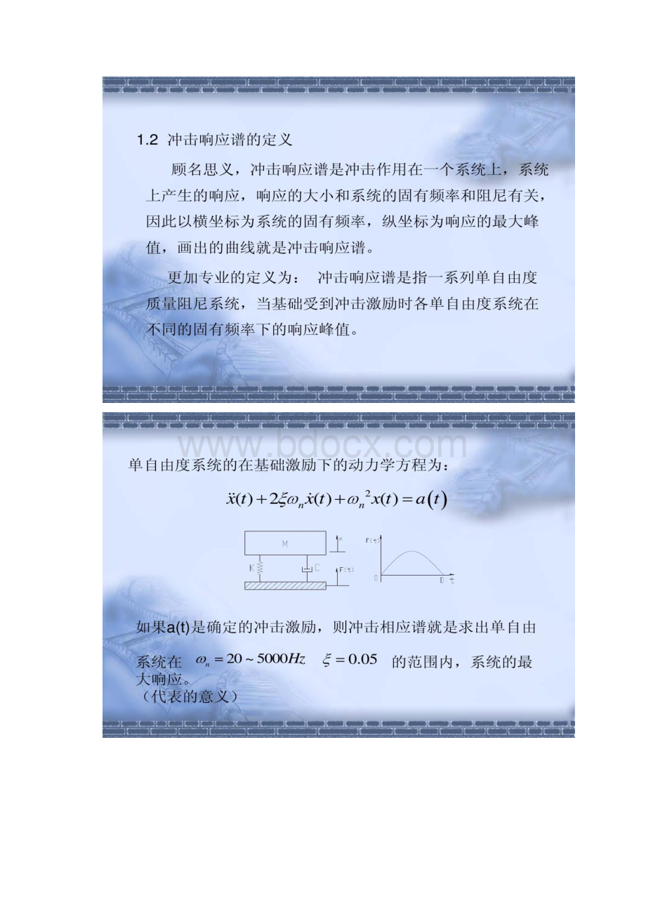 冲击响应谱试验技术讲座讲稿.docx_第3页