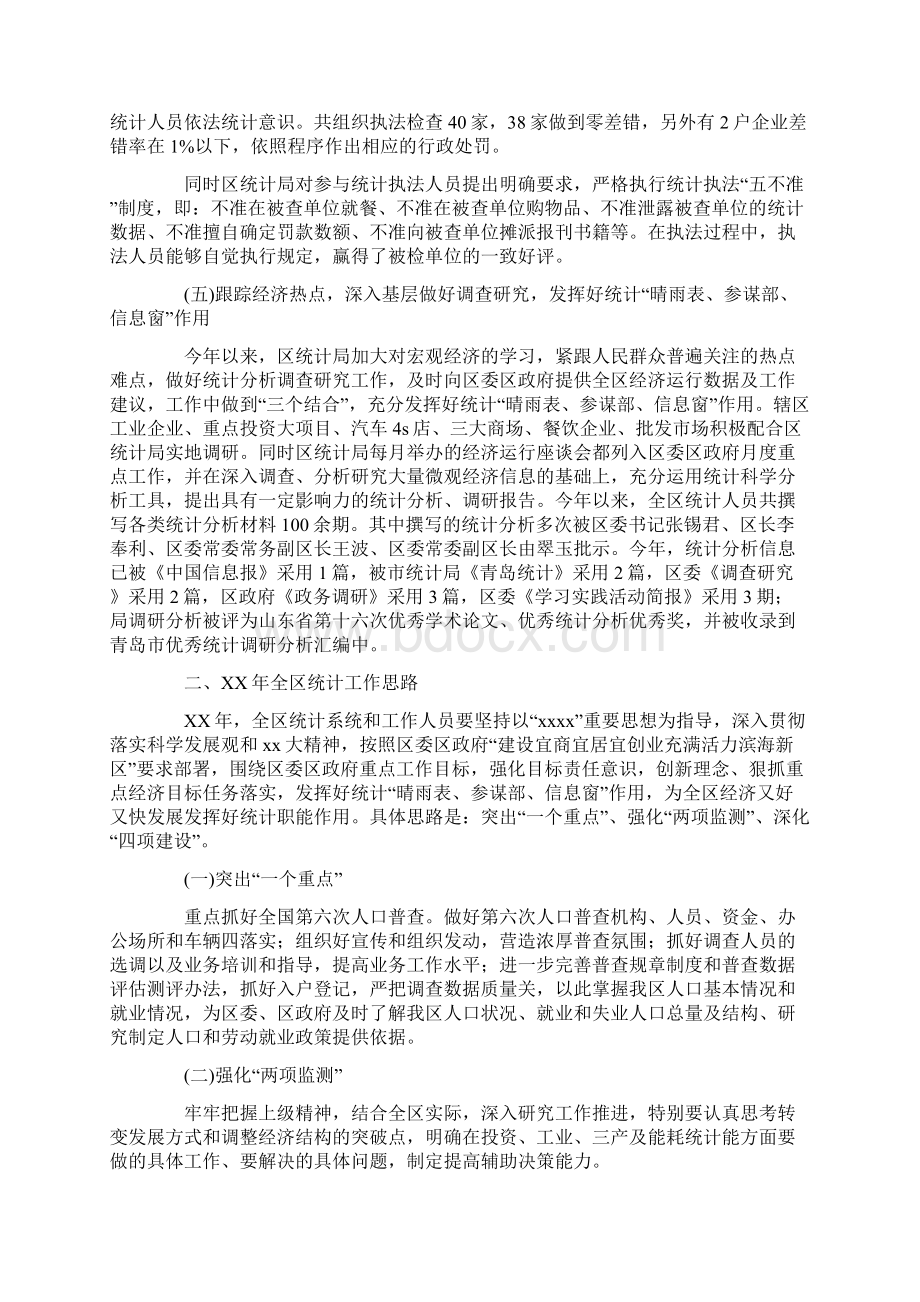 年报会上的讲话Word文档下载推荐.docx_第3页