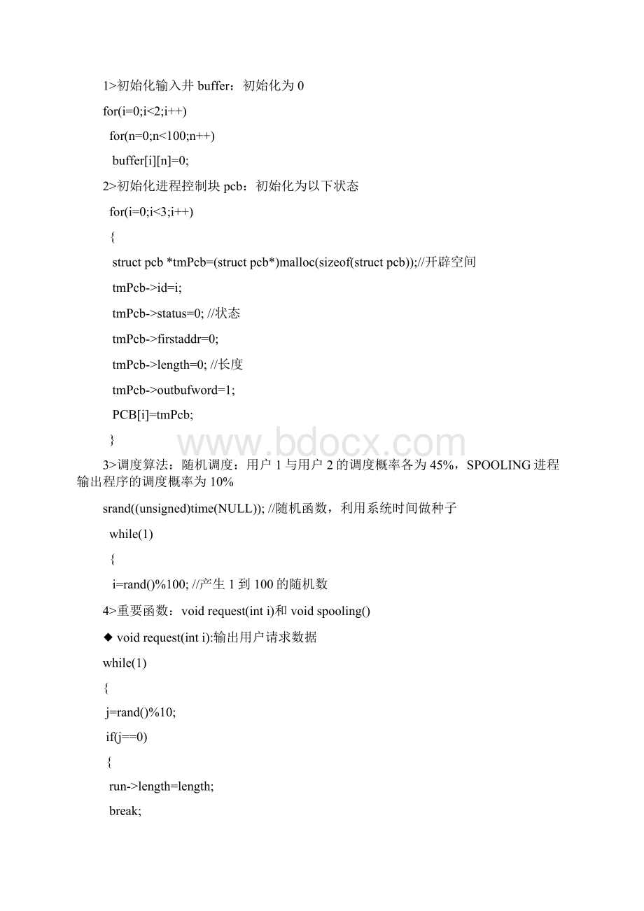 第六次SPOOLING假脱机技术.docx_第3页