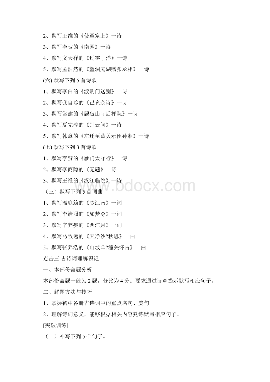 中考语文专项复习积累与运用精品教育docWord文档下载推荐.docx_第3页