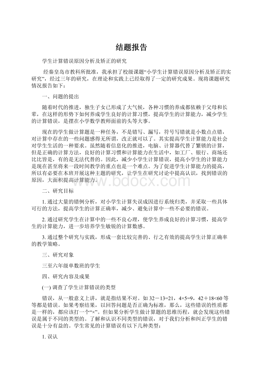 结题报告.docx