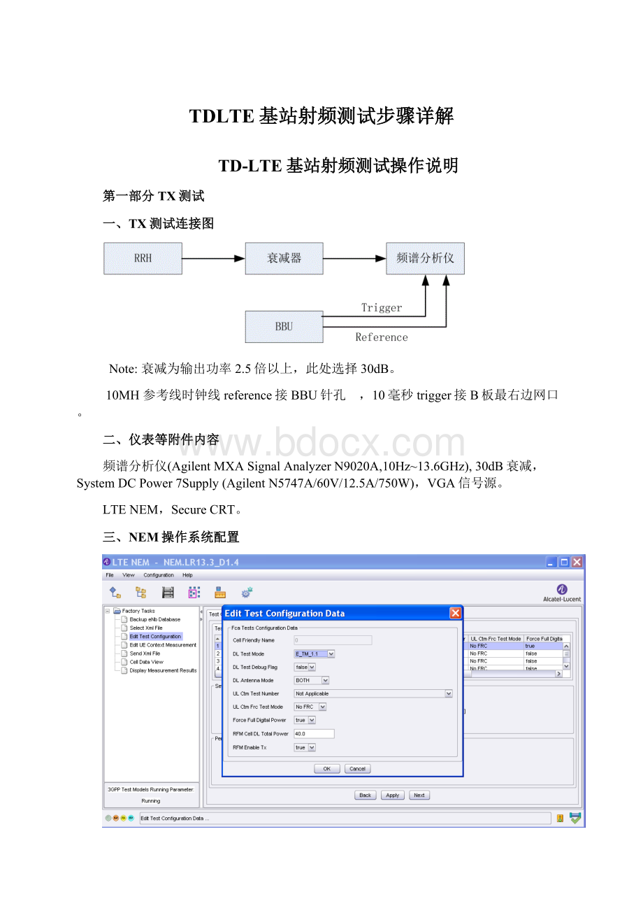 TDLTE基站射频测试步骤详解Word文档下载推荐.docx