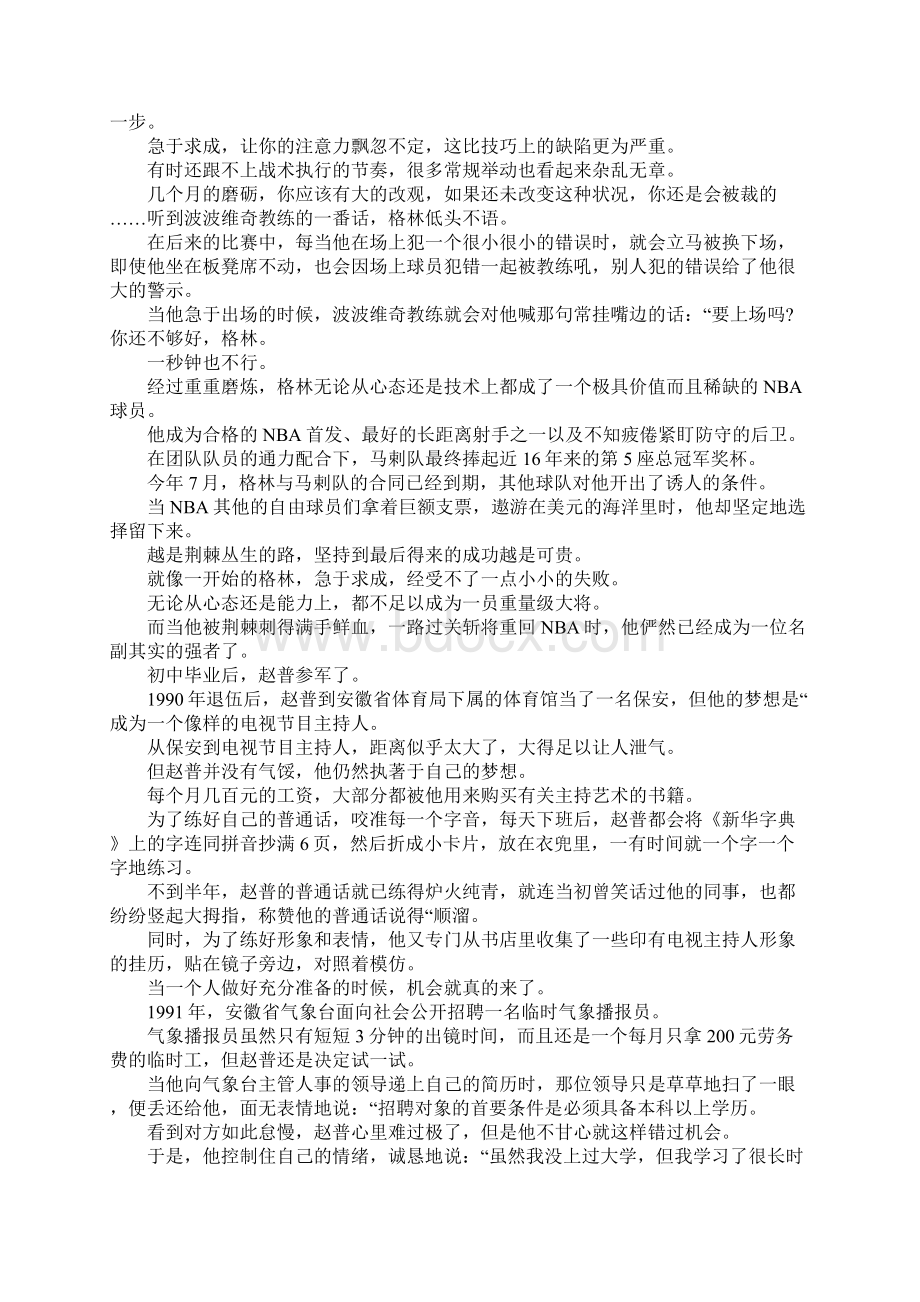 职场奋斗的励志故事Word下载.docx_第2页