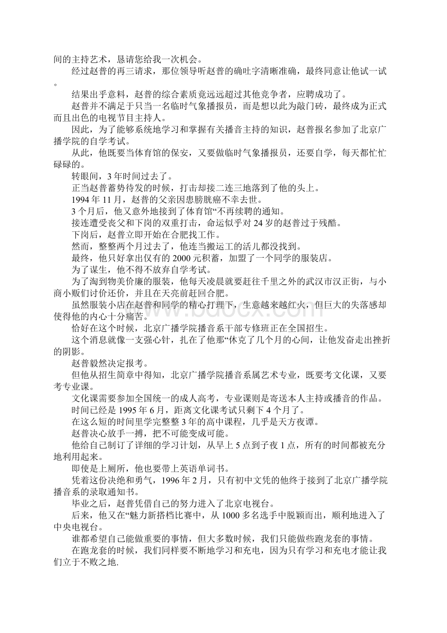 职场奋斗的励志故事Word下载.docx_第3页