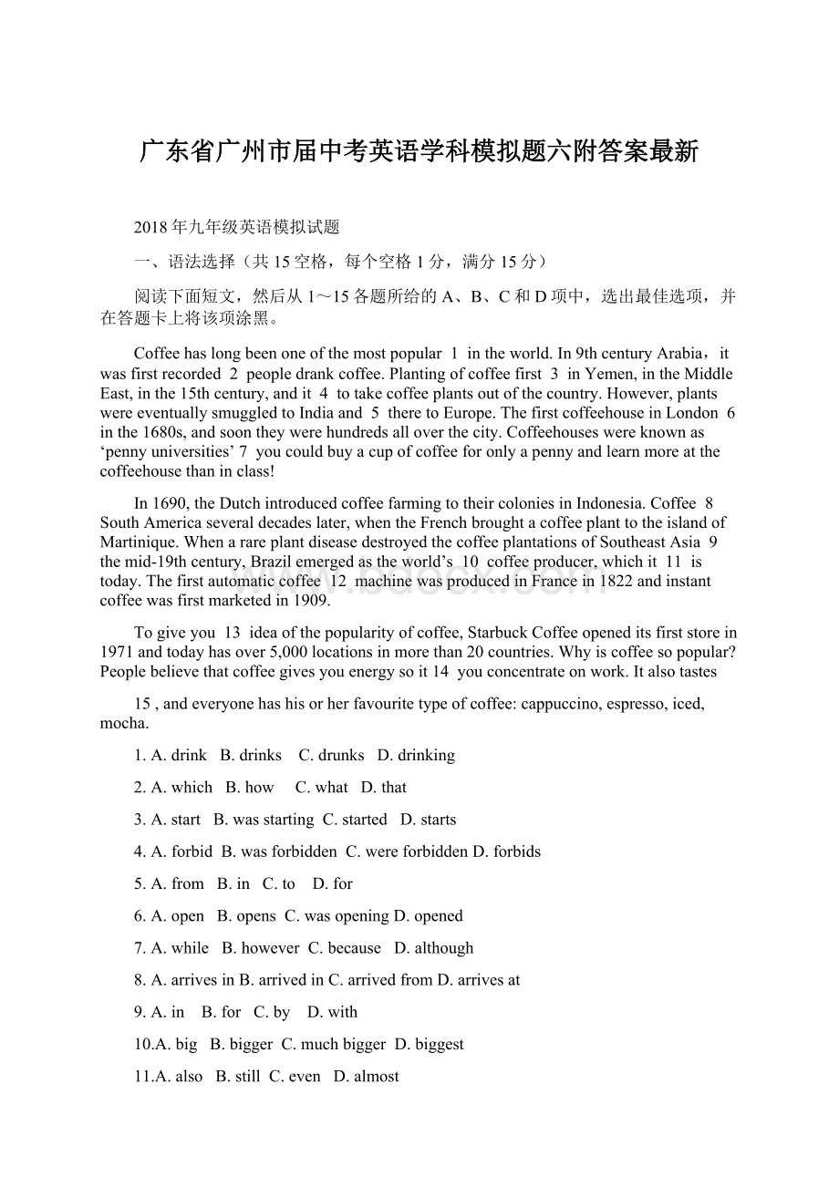 广东省广州市届中考英语学科模拟题六附答案最新Word下载.docx_第1页