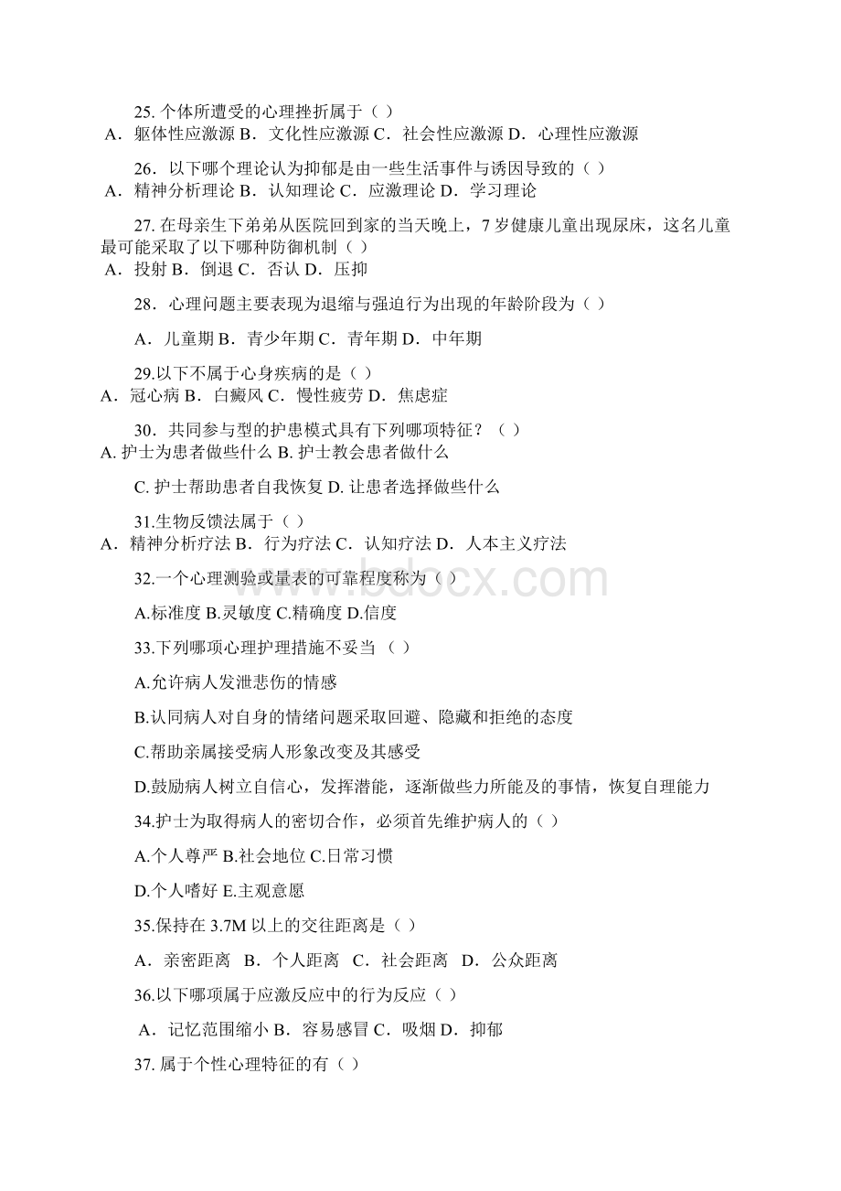 秋护理心理学考试复习题及答案题型及分值等2Word下载.docx_第3页