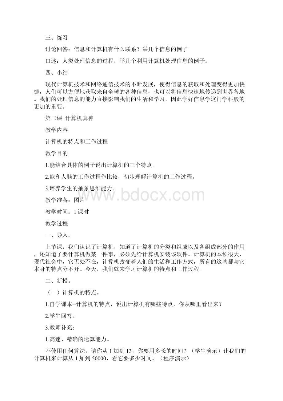 二年级计算机信息教案Word下载.docx_第3页