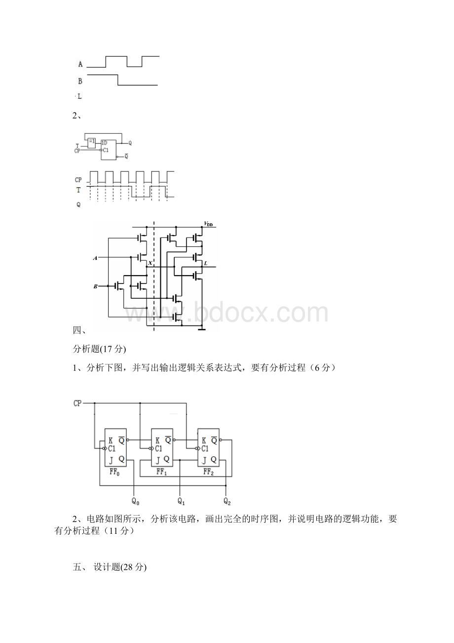 数电试题和答案解析五套Word文件下载.docx_第2页