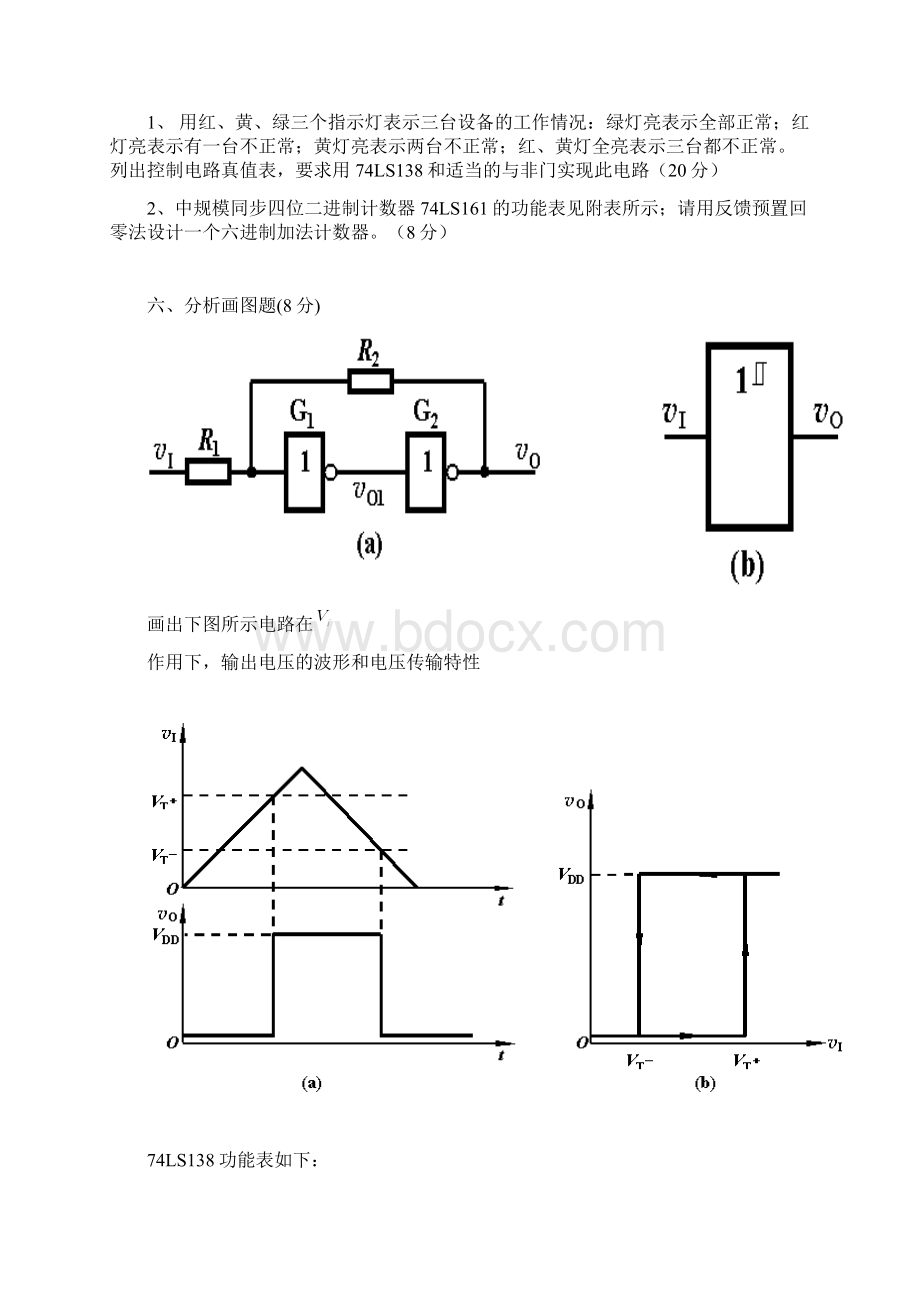 数电试题和答案解析五套Word文件下载.docx_第3页