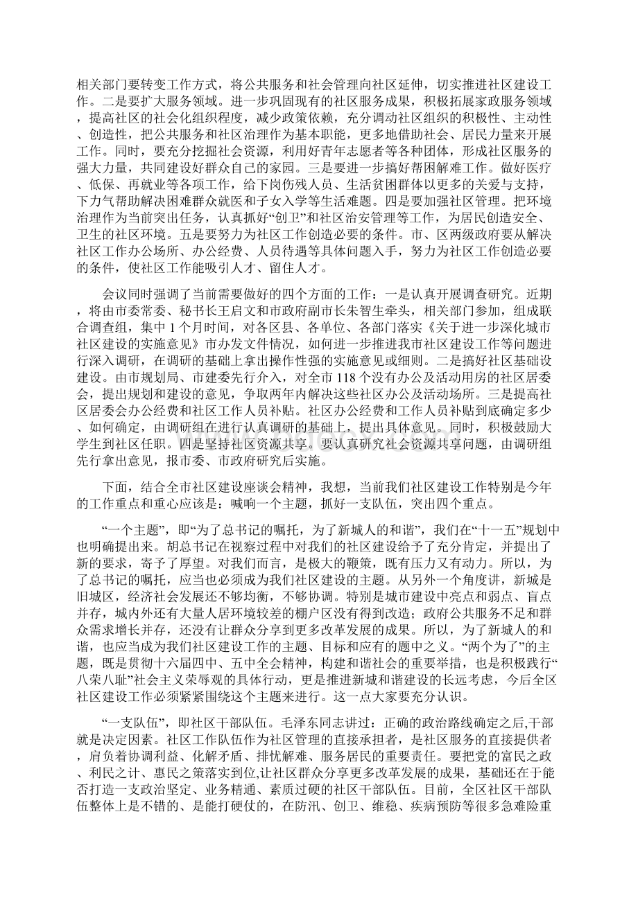 社区建设工作座谈会讲话Word格式.docx_第3页